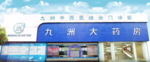 Comment acheter des actions des pharmacies chinoises Jo-Jo (CJJD). Pas à pas